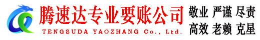 惠东收账公司
